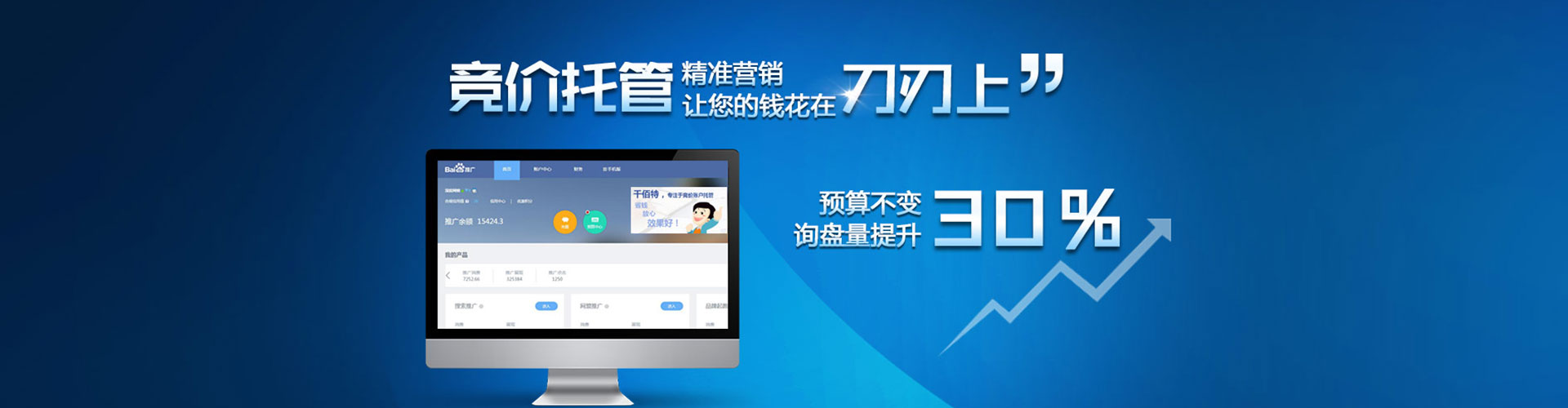 解放百度竞价包年